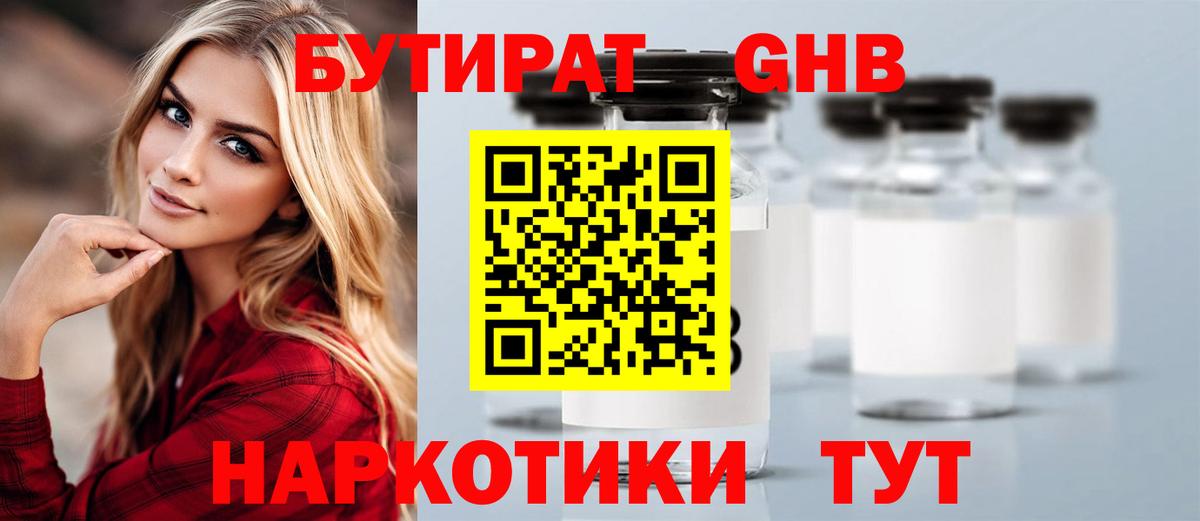 Бутират  Вход с VPN  Коммунар  БУТИРАТ жидкий экстази 