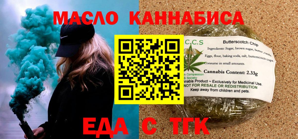 Коммунар  Печенье с ТГК марихуана  Вход с VPN 