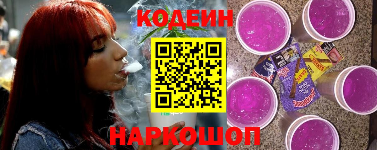 Кодеин напиток Lean (лин) Коммунар
