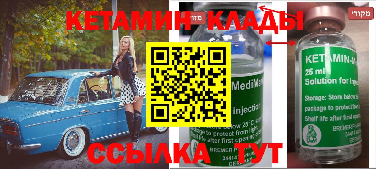 КЕТАМИН VHQ Коммунар
