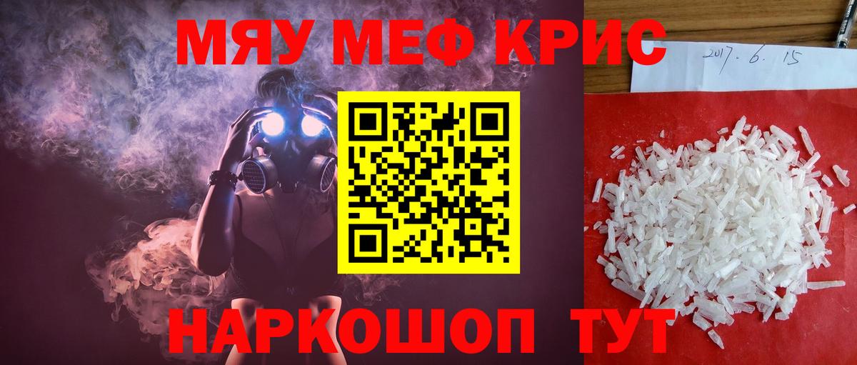 МЯУ-МЯУ mephedrone  Вход с VPN  МЕФ  Меф 4 MMC  Коммунар 