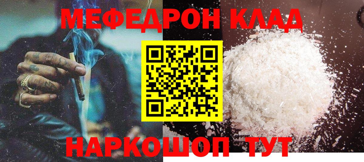 Мефедрон кристаллы Коммунар